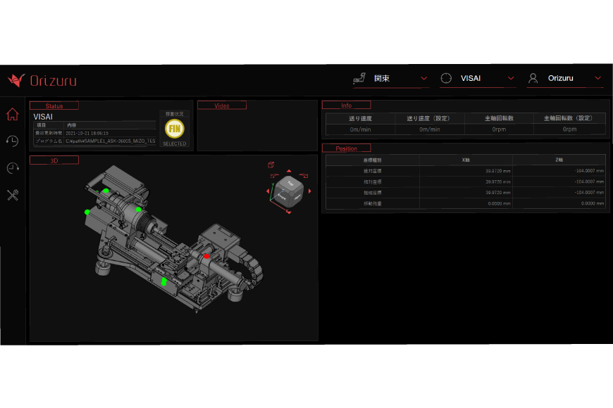 Orizuruの操作画面