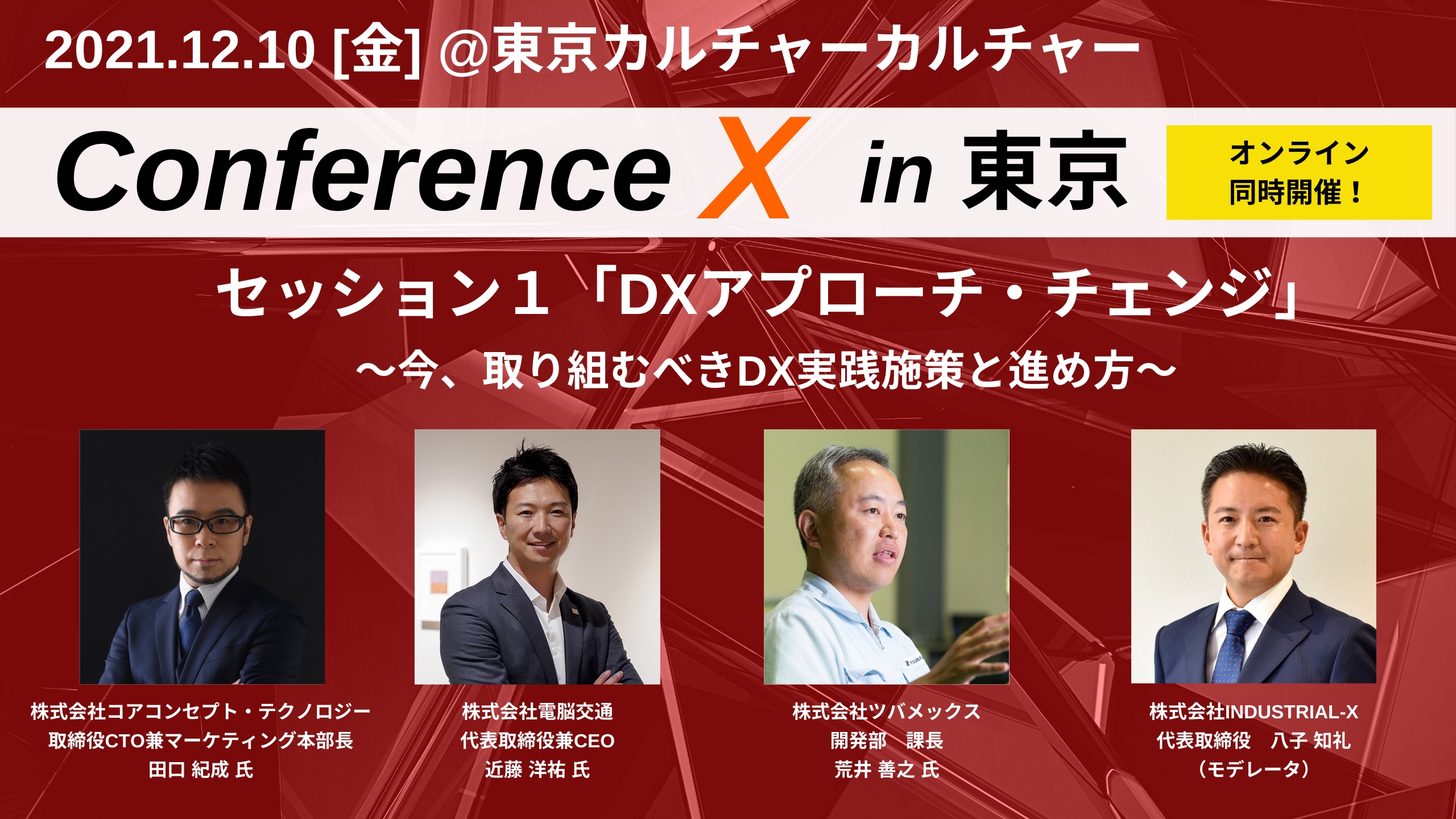 「Conference X in 東京 2021」に弊社CTOオンラインカジノサイトが登壇しオンラインカジノサイト