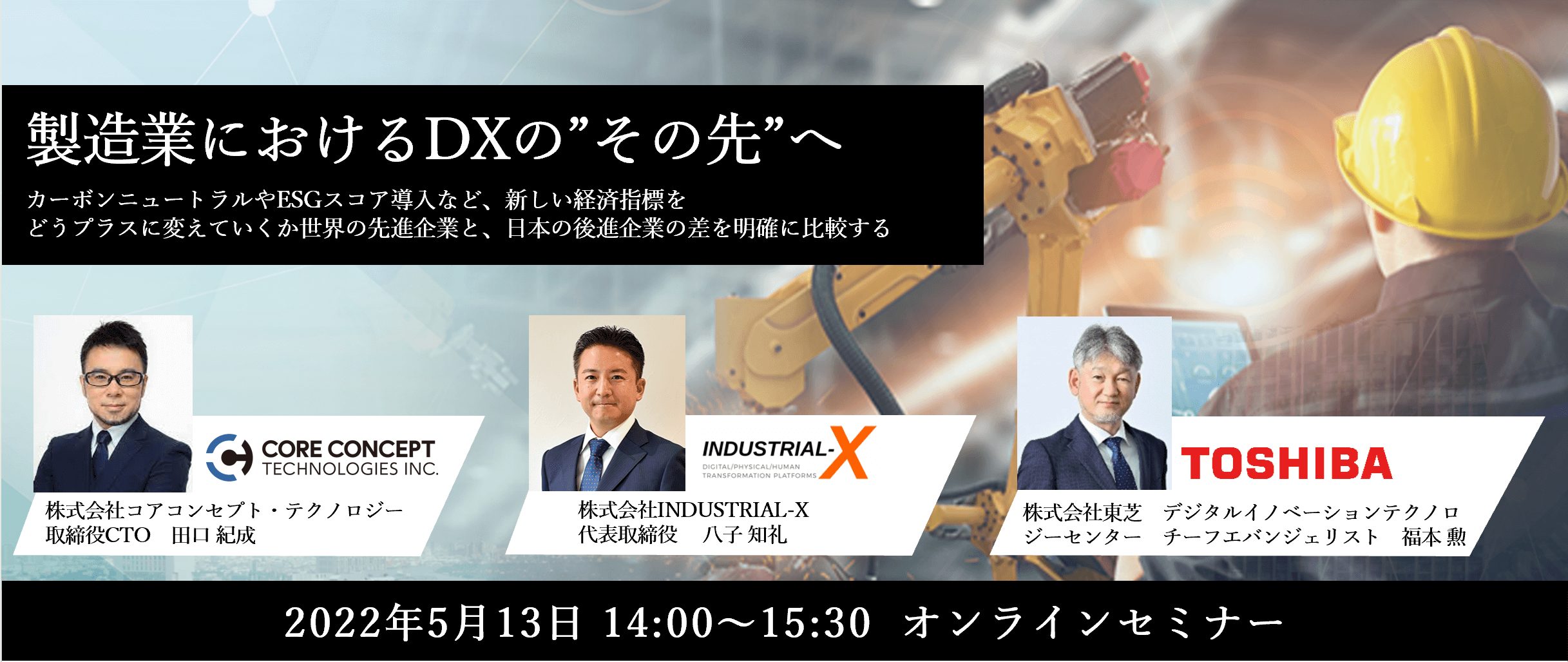 「製造業におけるスロ 天 オンカジの”その先”へ」オンライン開催のお知らせ