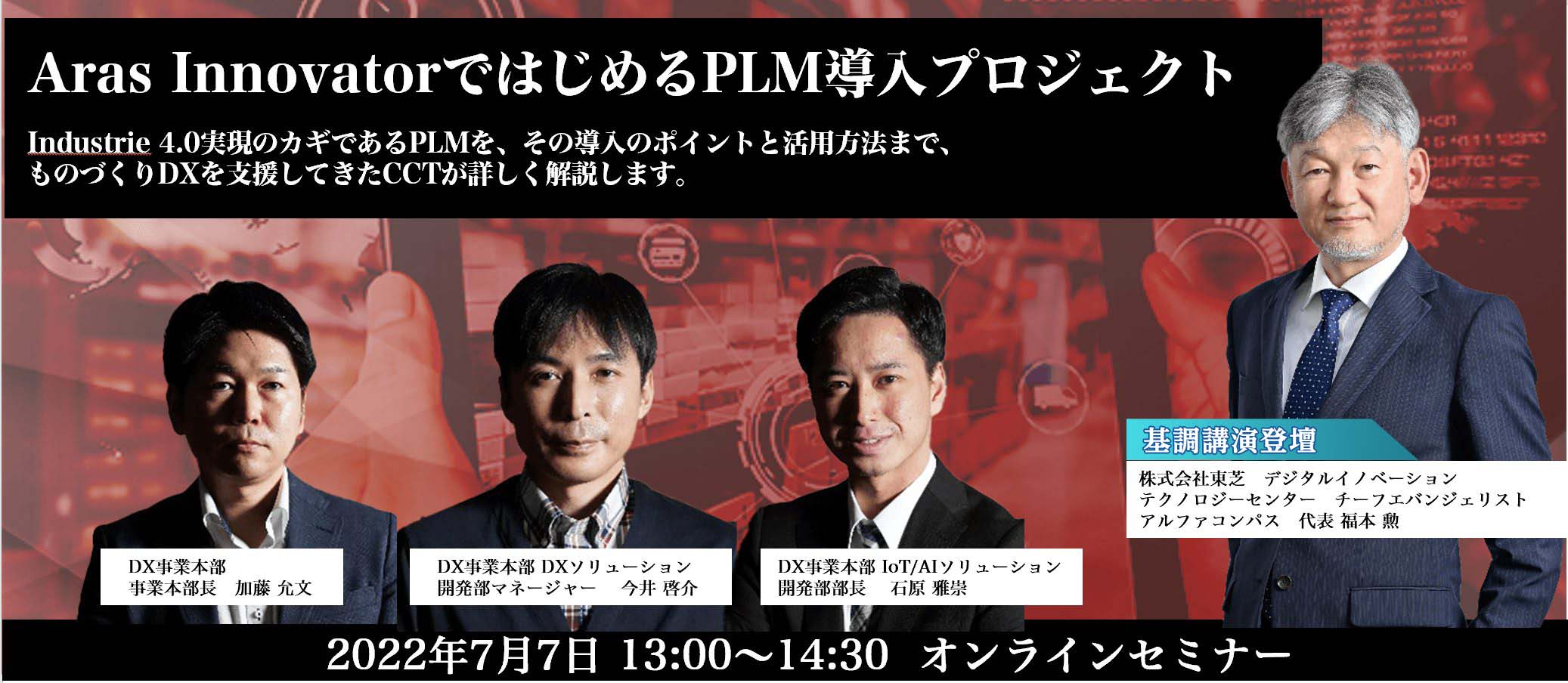 「Aras Innovatorを用いたオンカジ　おすすめの導入と活用」オンライン開催のお知らせ