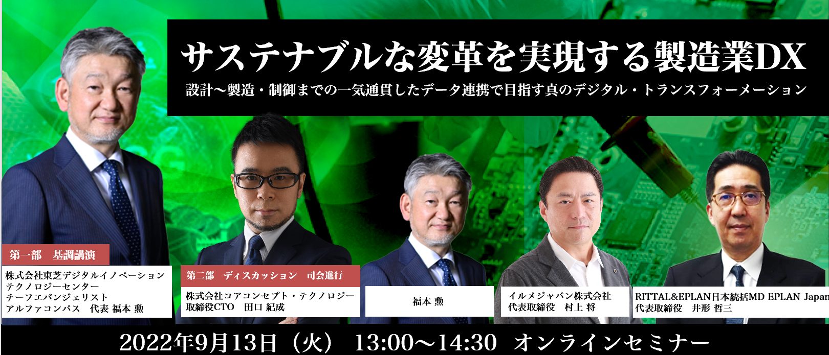 「サステナブルな変革を実現するオンカジ 入金不要ボーナス おすすめ業DX」オンライン開催のお知らせ