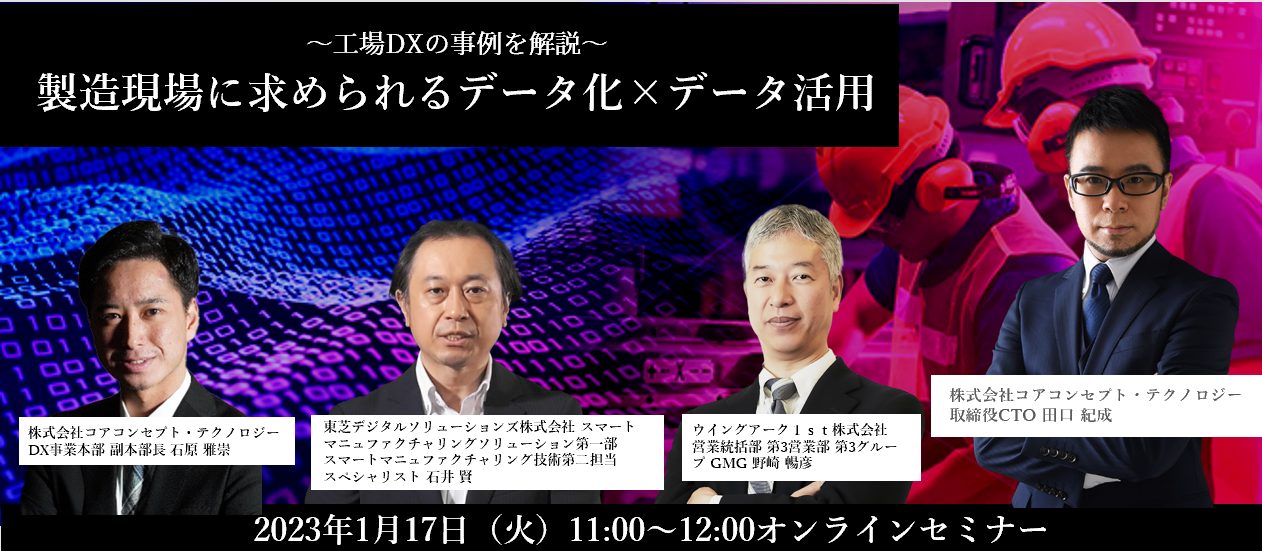 「製造現場に求められるデータ化×データ活用　～工場パチンコ オンライン 無料の事例を解説～」オンライン開催のお知らせ