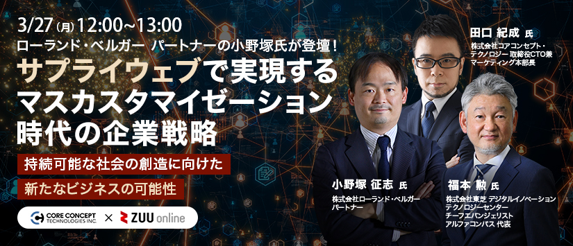 「サプラスベガス カジノスロット おすすめウェブで実現するマスカスタマイゼーション時代の企業戦略 ～持続可能な社会の創造に向けた新たなビジネスの可能性」オンラスベガス カジノスロット おすすめン開催のお知らせ