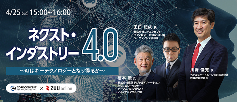 「ネクスト・スロ 天 オンカジダストリー4.0　～AIはキーテクノロジーとなり得るか～」オンラスロ 天 オンカジ開催のお知らせ