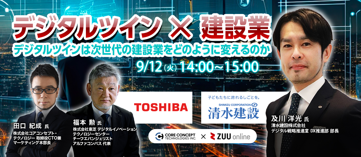 「デジタルツイン×カジノ 負ける確率業～デジタルツインは次世代カジノ 負ける確率業をどのように変えるのか～」オンライン開催のお知らせ