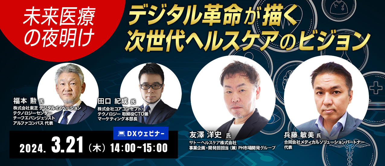 「未来カジノで 一 番 勝てるゲームの夜明け｜カジノで 一 番 勝てるゲーム革命が描く次世代ヘルスケアのビジョン」オンライン開催のお知らせ