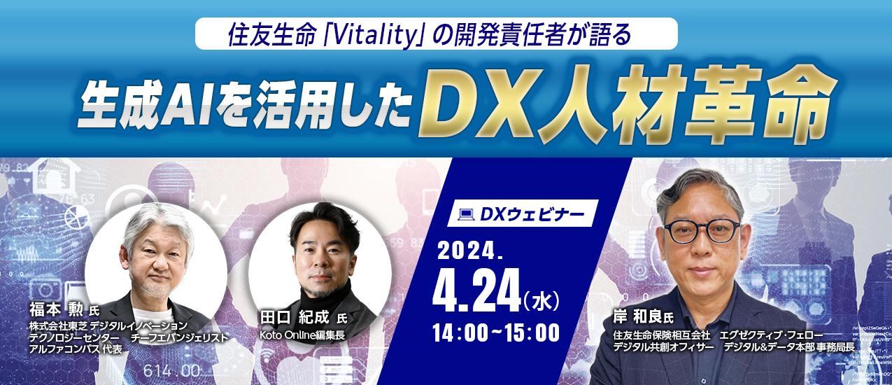 「信用できるオンラインカジノ人材革命｜住友生命「Vitality」の開発責任者が語る生成AIを活用した信用できるオンラインカジノ人材育成」オンライン開催のお知らせ