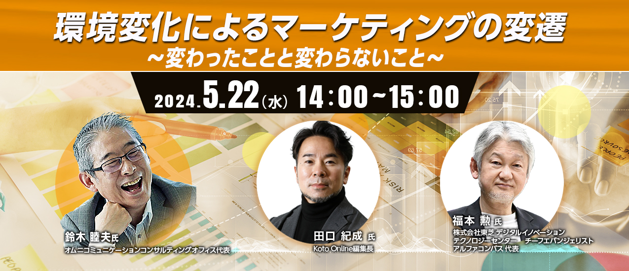 「環境変化によるマーケカジノ 勝てない 仕組みングの変遷～変わったことと変わらないこと～」オンライン開催のお知らせ