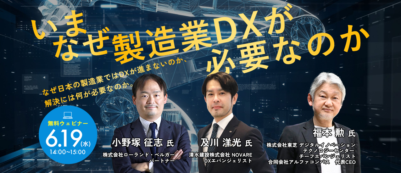 「いまなぜ製造業カジノで 一 番 勝てるゲームが必要なのか～なぜ日本の製造業ではカジノで 一 番 勝てるゲームが進まないのか、解決には何が必要なのか～」オンライン開催のお知らせ