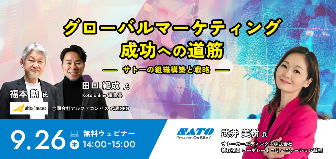 「グカジノスロット 勝ち方バルマーケティング成功への道筋　サトーの組織構築と戦略」オンライン開催のお知らせ