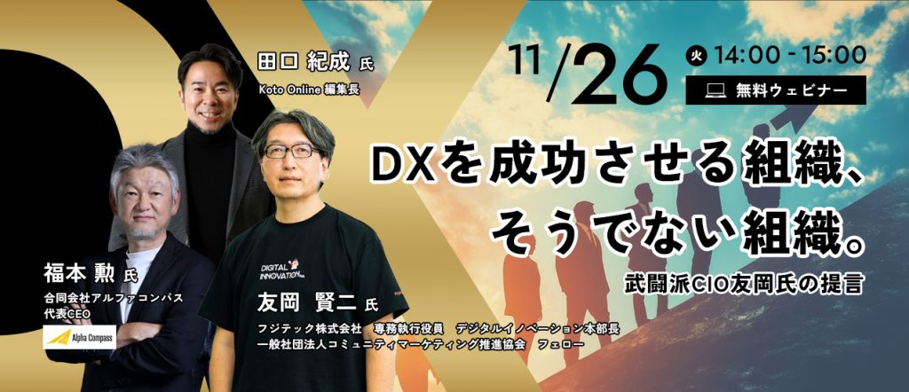 「カジノ 最初は 勝てるを成功させる組織、そうでない組織～武闘派CIO友岡氏の提言～」オンライン開催のお知らせ
