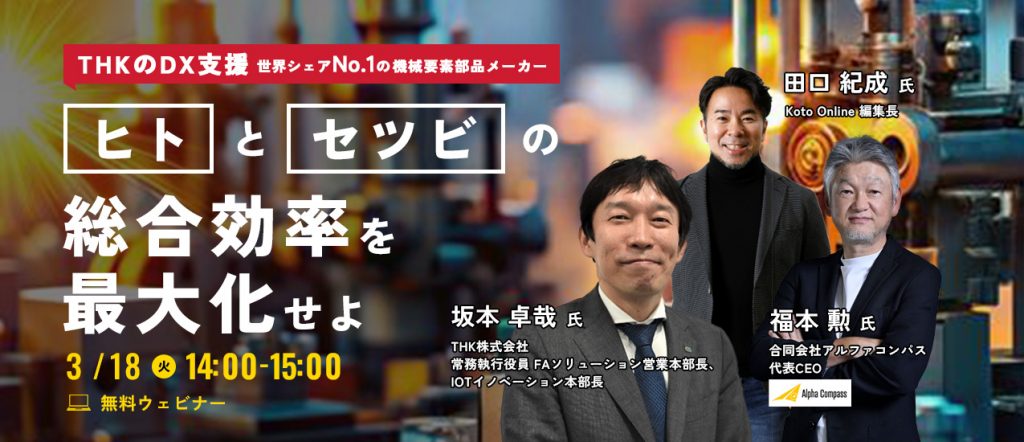 「ヒトとセツビの総合効率を最大化せよ～オンラインカジノランキングのDX支援～」オンライン開催のお知らせ