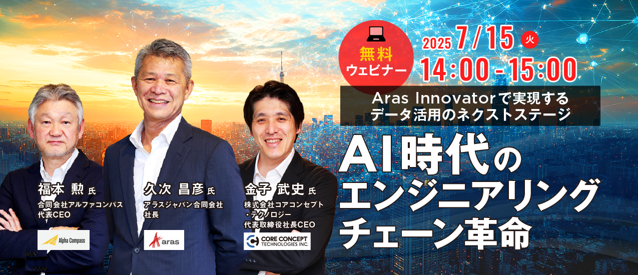 【終了しました】ジャパカジでおすす時代のエンジニアリングチェーン革命〜ジャパカジでおすすで実現するデータ活用のネクストステージ〜