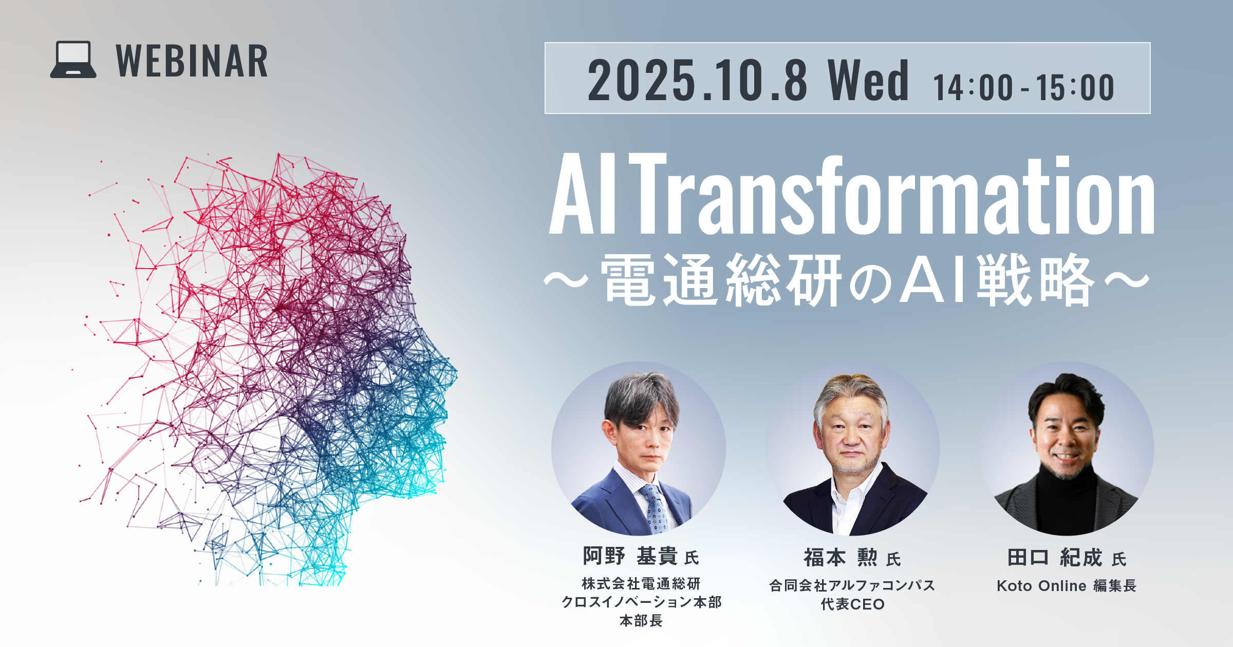 【終了しました】「オンラインカジノ 入金不要ボーナス Transformation～電通総研のオンラインカジノ 入金不要ボーナス戦略〜」オンライン開催のお知らせ