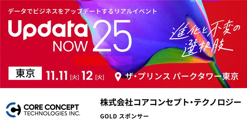 信用できるオンラインカジノ１ｓｔ信用できるオンラインカジノ会社主催イベント「UpdataNOW25」【信用できるオンラインカジノ】出展のお知らせ
