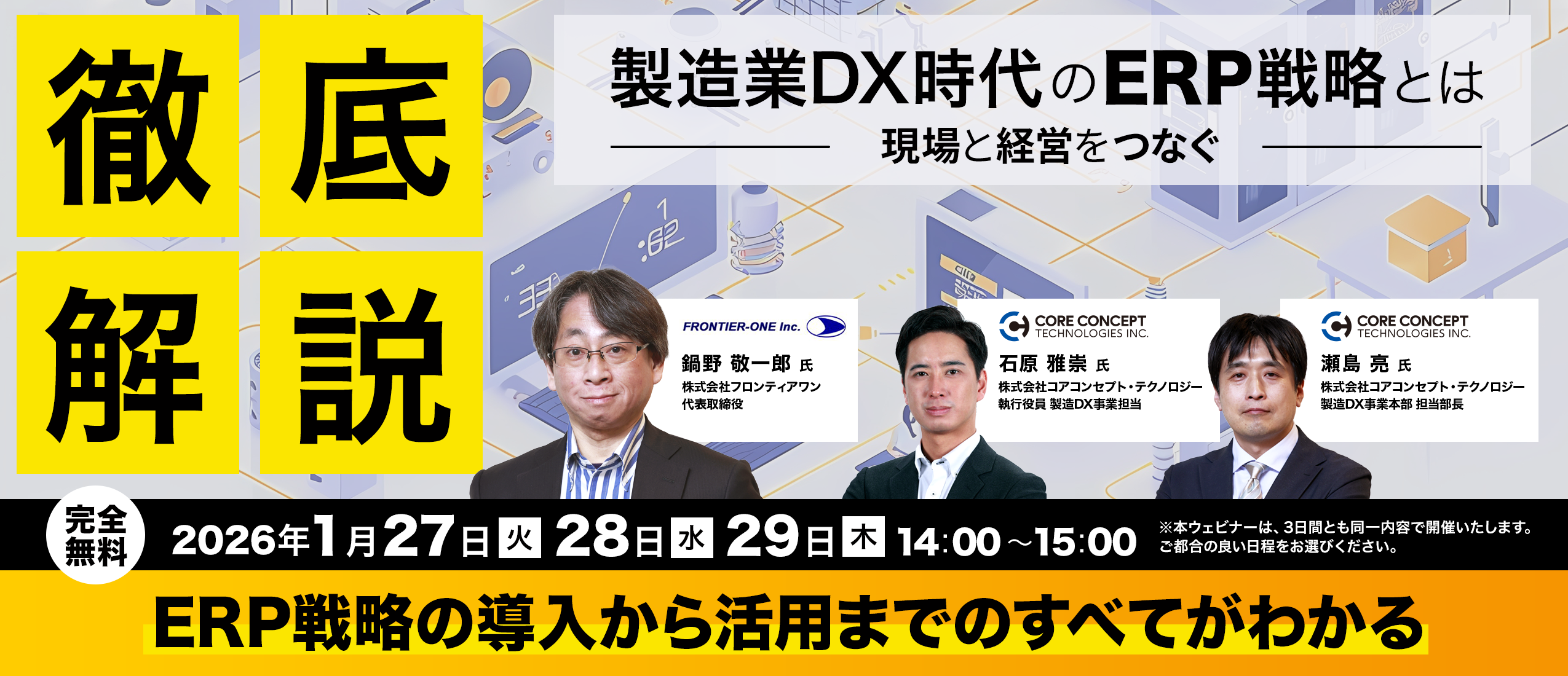 【終了しました】「オンカジ パチスロ業DX時代のERP戦略とは～現場と経営をつなぐ～」オンライン開催のお知らせ